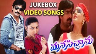 Manasichanu Video Songs Jukebox  Ravi Teja Manichandana  2017 Telugu Latest Movies [upl. by Elocaj]