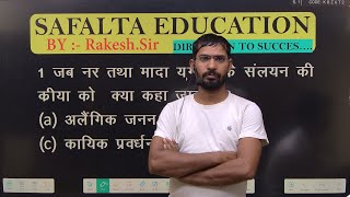 CLASS 10th jivo me janan II SAFALTA EDUCATION II BY Rakesh sir II VVI OBJECTIVE question II part 2 [upl. by Ronni939]