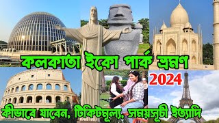 ইকো পার্ক কলকাতা  World Biggest Eco park kolkata Travel 2024  Eco park travel Guide [upl. by Kauffmann]