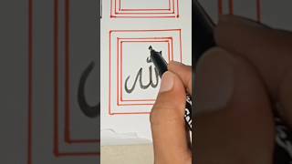 Bikin konten lafadz Allah calligraphyarabic [upl. by Gahl950]