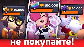 НИКОГДА не покупай Аккаунт в Brawl Stars ❗❗❗ [upl. by Genie305]