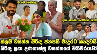 වසන්තගේ බිරිඳ දැක අනුරගේ ඇස්වල කදුළු මිනිමරුවෝ බිරිඳ ඉදිරියේ දණගස්සයි [upl. by Ajidahk]