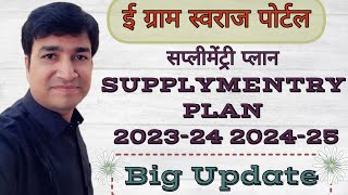 E GRAM SWARAJ PORTAL  SUPPLEMENTARY PLAN  202324  202425  ONLINE PANCHAYAT  HOW TO MAKE [upl. by Voltz]