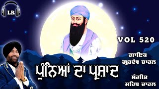 Laina Puneya Da Parshad New Dharmik Shabad By Gurdev Chahal Sahib Chahal Lovely Records [upl. by Bettine171]