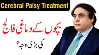 Cerebral Palsy Treatment  Cerebral Palsy Ka Ilaj  Symptoms In UrduHindi  Dr Khalid Jamil [upl. by Atirec]