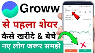 groww mein share kaise kharide  groww me share kaise beche  Groww buy and sell full process hindi [upl. by Ekard]