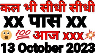 Satta king gali disawar Single Number  Satta leak jodi  13 October 2023  faridabad Gaziyabad [upl. by Ayad316]