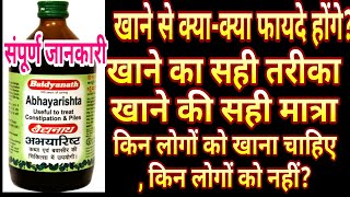 Abhayarishta uses and benefits in hindi अभायारिष्ट के फायदे व सेवन विधी 2023 The Real Report [upl. by Gradeigh131]