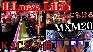 これが本当の暴力譜面【SDVX】『iLLness LiLin【MXM20】』 [upl. by Leacock]