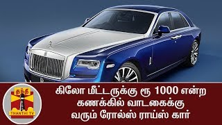 Rolls Royce car for Rent at Rs1000 Km  Special Report  Thanthi TV [upl. by Keli]