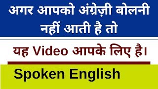 Spoken English Sentences In Hindi  Daily Use English [upl. by Nyltac777]