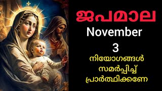 ജപമാല November 3 മഹിമയുടെ ദിവ്യ രഹസ്യങ്ങൾ ജപമാല Rosary mary Japamala kontha live [upl. by Hugon]