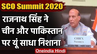 SCO Summit 2020 Rajnath Singh ने Russia से China और Pakistan पर साधा निशाना  वनइंडिया हिंदी [upl. by Eadwine75]