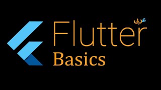 9 Flutter Stateful Widget Arabic [upl. by Byron]