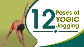 12 Yoga Poses of Yogic Jogging  Swami Ramdev [upl. by Ojadnama]