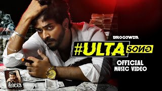 Ulta Song  Kotee  Promo Song  Daali Dhananjaya  BroGowda  Param [upl. by Ramhaj]