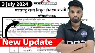 Mahavitaran exam new update  junior assistant accountant  MSEB EXAM DATE  DA2 ACADEMY mseb [upl. by Ardnuas]