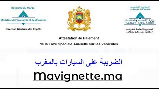 طريقة اداء الضريبة على السيارات بالمغرب Vignette Maroc 2024 [upl. by Dall]