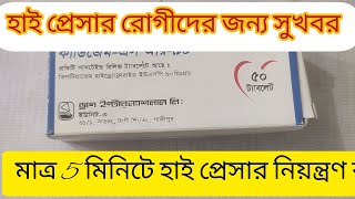 cardizem SR90 review Bangla review bangla diltiazem hydrochloride usp 90mguse and side effect [upl. by Emersen]