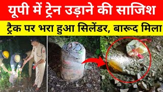 Kanpur Train Derail  रेलवे ट्रैक पर भरा हुआ सिलेंडर और पेट्रोल रखा । Up Train News [upl. by Uahc]