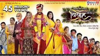 vivah full movie bhojpuri chintu pandey  vivah full movie bhojpuri [upl. by Morgenthaler899]