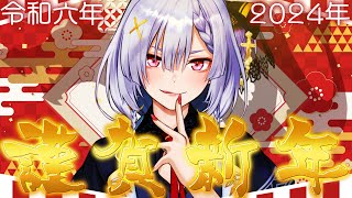 【 新年一発目  雑談 】年末年始の休み明け！ あけおめ！！！ 【 VTuber  舞羽ラテフ 】 [upl. by Walston]