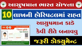 Ayushman bharat card kaise banaye  PMJAY 2023 આયુષમાનકાર્ડ કેવી રીતે બનાવવું અને જરૂરી ડોકયુમેંટ [upl. by Elohcim863]