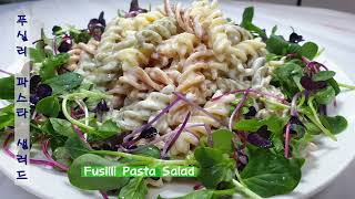 푸실리 파스타 샐러드 레시피  푸실리 삶는법  후실리요리 어린잎채소 샐러드 Easy Fusilli Pasta Salad Recipe [upl. by Harimas]