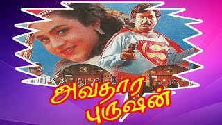 Avathara Purushan  RanjithAnandSivaranjaniGoundamaniSenthil Vivek  Superhit Comedy Movie 4K [upl. by Hameerak]