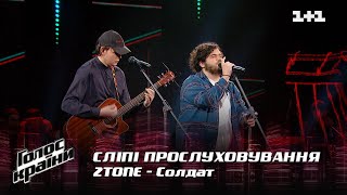 2tone — quotСолдатquot — выбор вслепую — Голос страны 12 [upl. by Niryt]