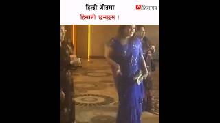 Himani shah dance Manisha koirala and himani Shah interview [upl. by Storm]