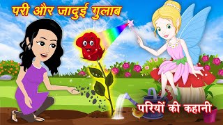 pariyo ki kahani  new jadui story Latest Kahaniyan hindi kahani  cartoon video  jadui kahani new [upl. by Bobbie]