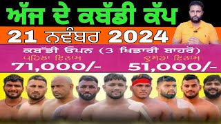 Aaj De Kabaddi Cup 21 November 2024  kabaddi live  kabaddi live today  live kabaddi [upl. by Philipson]