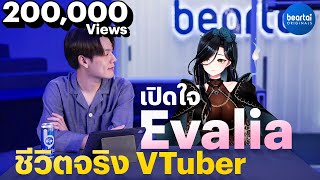 Exclusive สัมภาษณ์ ‘Evalia’ ชีวิตจริงของ VTuber ที่คุณอาจไม่เคยรู้ [upl. by Leahicm]