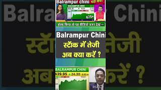 Balrampur chini Mills share latest news  Balrampur chini Mills share price target  BCML share [upl. by Short947]