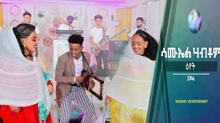 Samiel Habtomዕየት ጽራይ ጋይላ  New Eritrean music live perfomance 2022 wegeneyentertainment [upl. by Dixon]