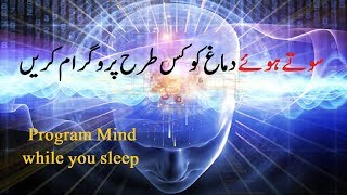 Hypnosis for Clearing Subconscious Negativity by Listening Audio Affirmations in urdu hindi [upl. by Nilam333]