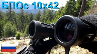 Baigish БПОc BPO 10x42  Fernglas  Russian Binoculars  бинокль  दूरबीन [upl. by Howland336]