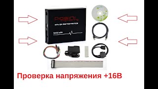 Piasini как есть  Проверка 16V  Нужна ли доработка [upl. by Reade412]