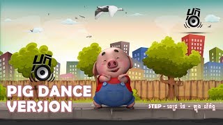 បុកបាស BOK BASS PIG Dance Version [upl. by Rillings]