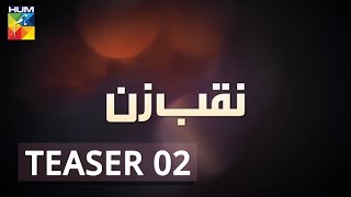 Naqab Zun  Teaser 02  HUM TV  Drama [upl. by Coletta]