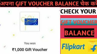 How to check Flipkart Gift Voucher Balance How to check Wallet Balance in Flipkart Flipkart Gifts [upl. by Emolas216]