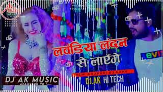 Laundiya London se Layenge Ritesh\\pandey Bhojpuri2021 New Dj song Bihari Entertainment [upl. by Oliviero206]