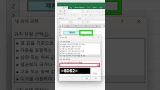 엑셀에서 자동으로 특정 값만 색상 지정하기 Excel 엑셀 칼퇴 직장인 [upl. by Wickham]