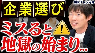 【悩める就活生へ】夏のインターンで必ず役立つ必勝知識を伝授します｜Vol1731 [upl. by Ferne918]