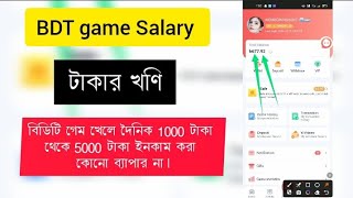 bdt game daily salary bonus bdtgame [upl. by Nnylirehs]