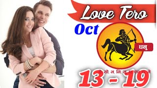 Sagittarius  dhanu Weekly Love Tarot Reading  13  19 October 2024  HindiStarAstrologyHindi [upl. by Desma]