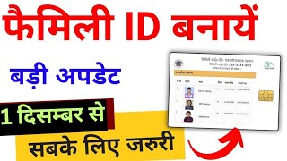 Family id card kaise banaye  online family id kaise nikale बिना राशन कार्ड  Family ID Card 2024 [upl. by Ferrand]