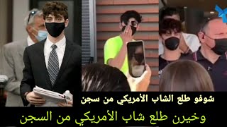 وخيرن الشاب الأمريكي طلع برائه من الحكم وشوفو ردت فعل البنات اكثر فيديو طش بالوطن العربي [upl. by Kirimia]