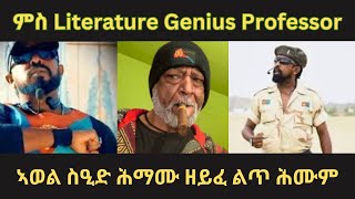 ZEN ምስ ሕማሙ ዘይፈልጥ ምስክን ሕሙም መምህረይ ኣወል ስዒድ [upl. by Ardyth]